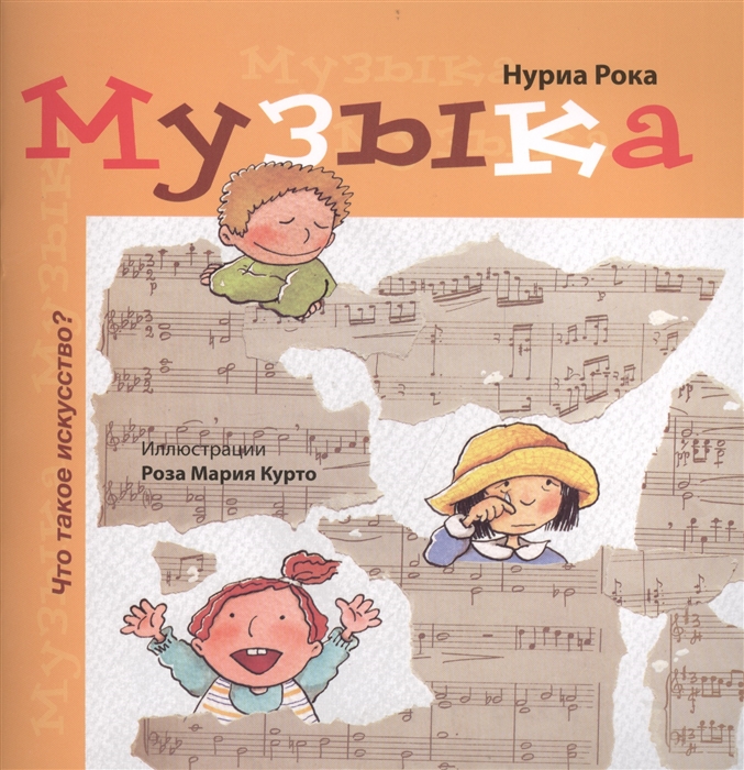 

Музыка