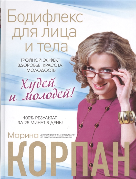 

Бодифлекс для лица и тела