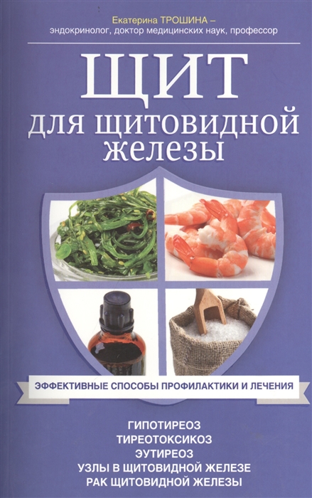 

Щит для щитовидной железы