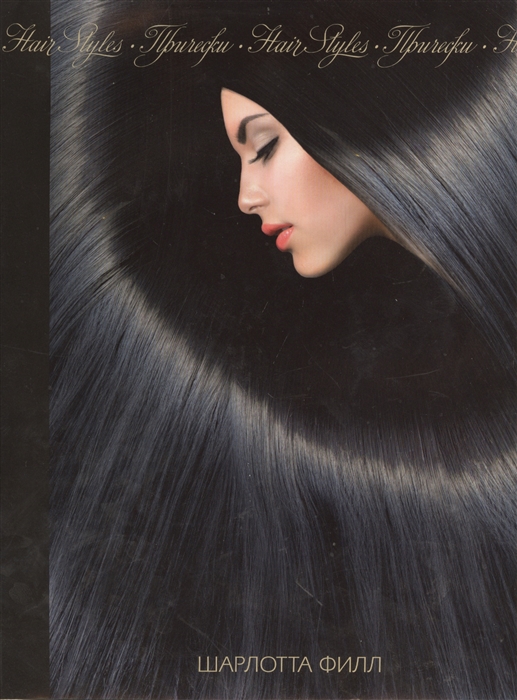 

HairStyles: Прически. От античности до наших дней