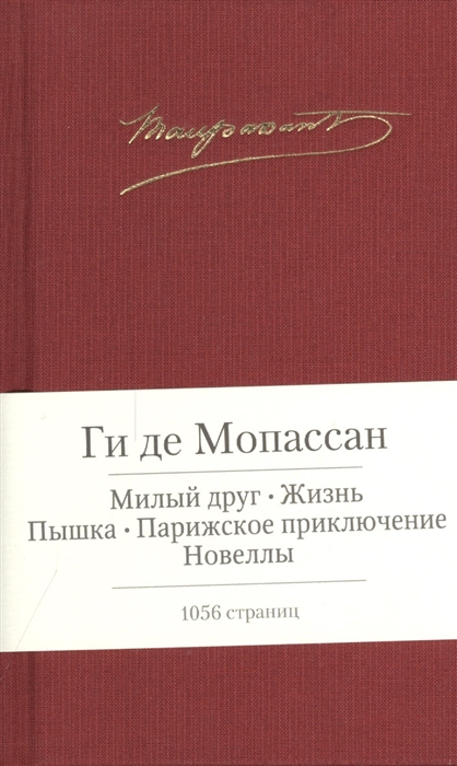 

Милый друг Жизнь Новеллы