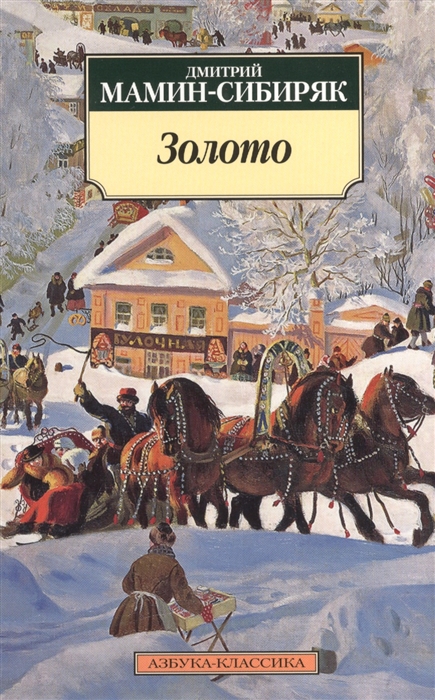 

Золото Роман