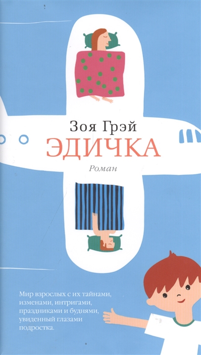 

Эдичка Роман