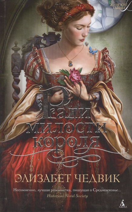

Ради милости короля