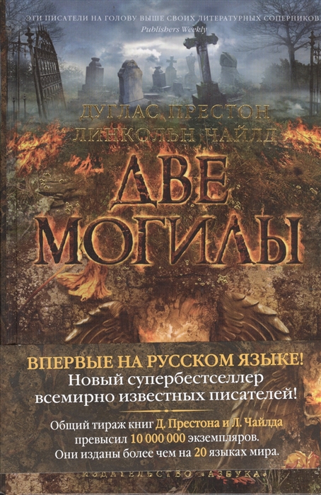 

Две могилы
