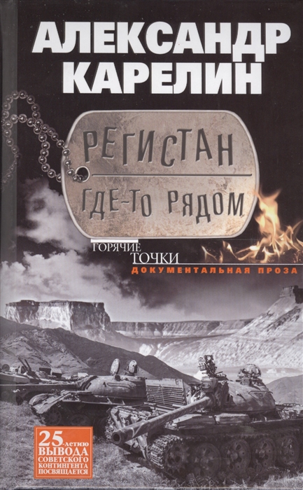 

Регистан где-то рядом Документальная проза