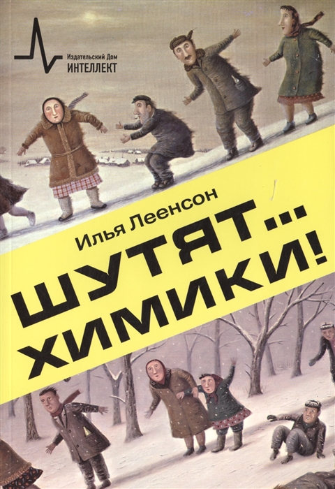 

Шутят химики