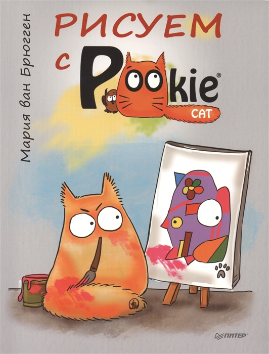 

Рисуем с PookieCat
