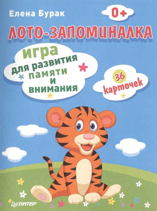 

Лото-запоминалка Игра для развития памяти и внимания 36 карточек
