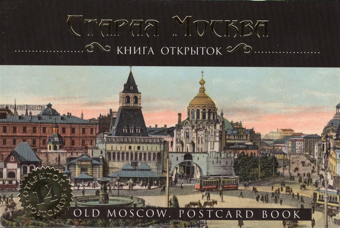 Книга старая москва