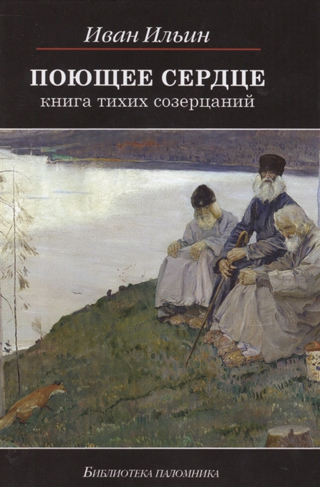 

Поющее сердце Книга тихих созерцаний Издание 6-е