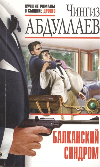 

Балканский синдром
