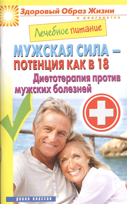 

Мужская сила - потенция как в 18 Диетотерапия против мужский болезней