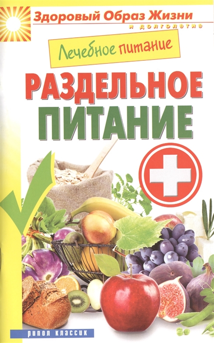 

Раздельное питание