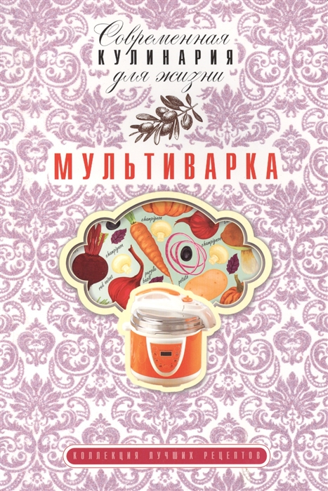 

Мультиварка