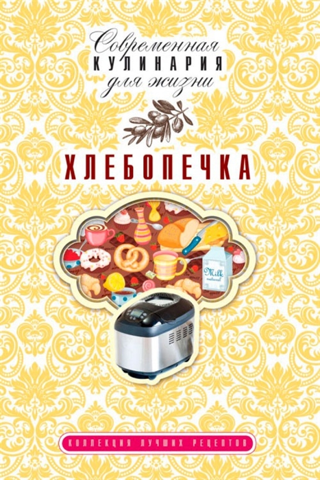 

Хлебопечка