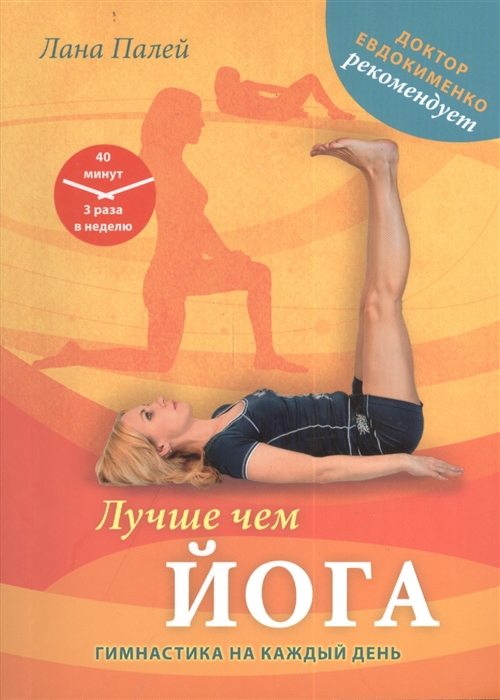 

Лучше чем йога Гимнастика на каждый день