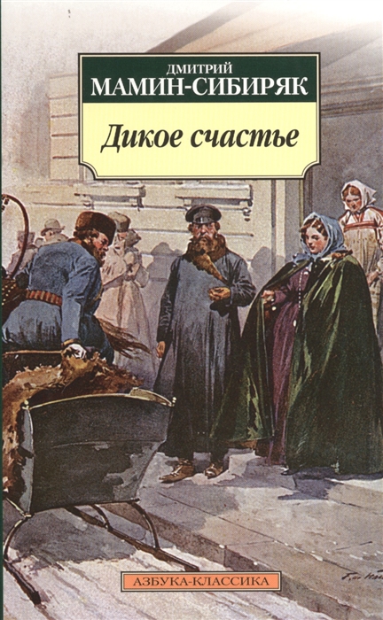 

Дикое счастье Роман