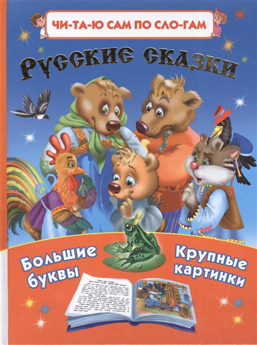 

Русские сказки