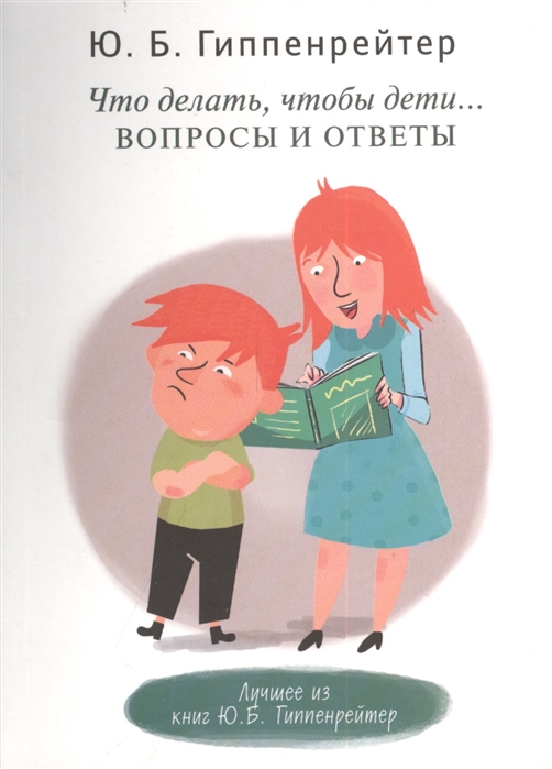 

Что делать чтобы дети Вопросы и ответы