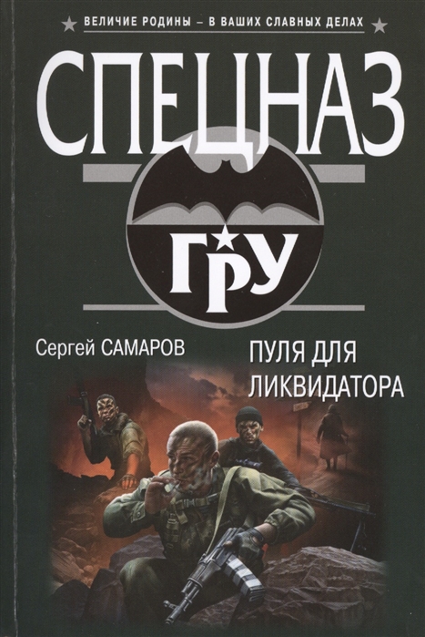 

Пуля для ликвидатора
