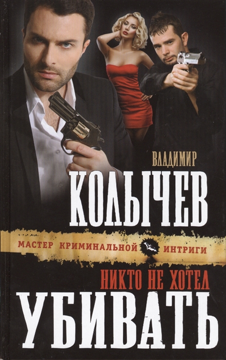 

Никто не хотел убивать