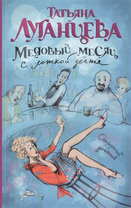 

Медовый месяц с ложкой дегтя
