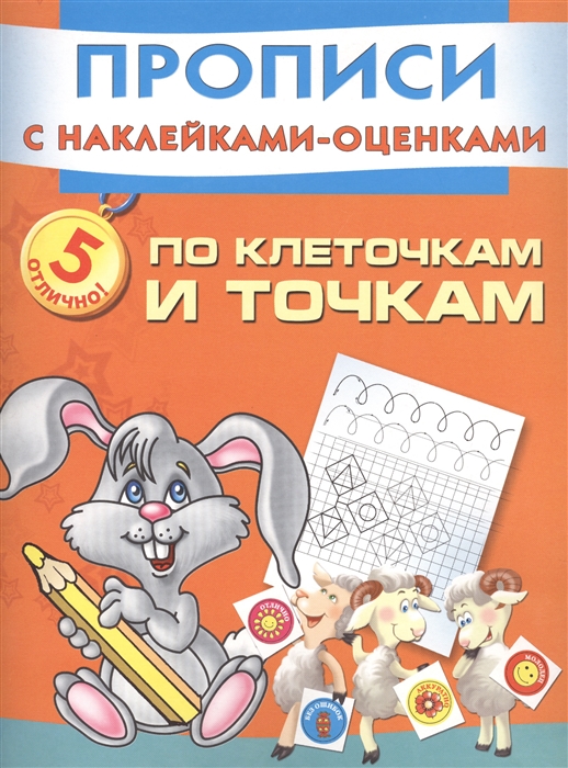 

По клеточкам и точкам