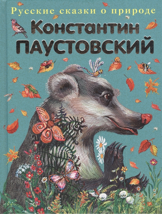 

Подарок Рассказы и сказки