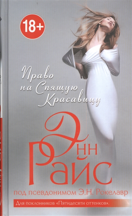 

Право на Спящую Красавицу