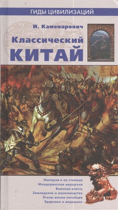 

Классический Китай