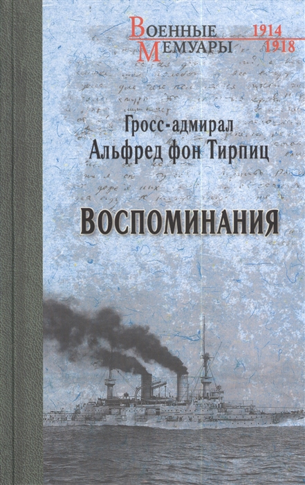 

Воспоминания