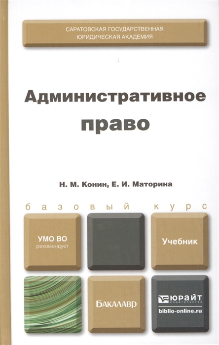

Административное право Учебник для бакалавров комплект из 2 книг