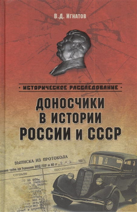 

Доносчики в истории России и СССР