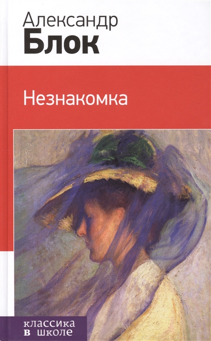 

Незнакомка