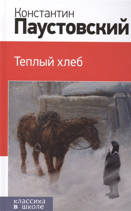 

Теплый хлеб