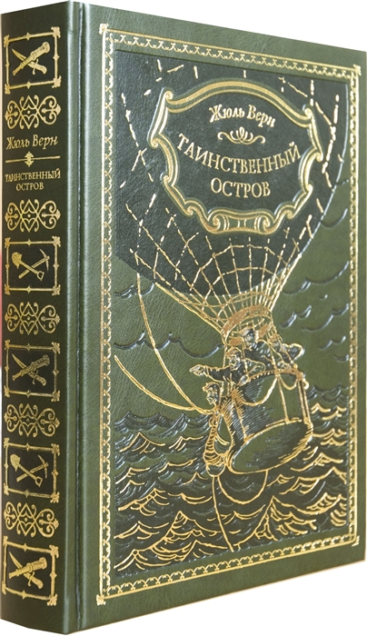 

Таинственный остров
