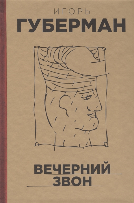 

Вечерний звон