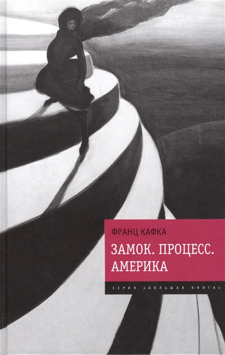

Замок Процесс Америка