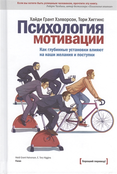 

Психология мотивации Как глубинные установки влияют на наши желения и поступки