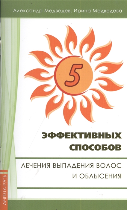 

Пять эффективных способов лечения выпадения волос
