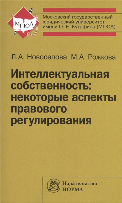 

Интеллектуальная собственность некоторые аспекты правового регулирования