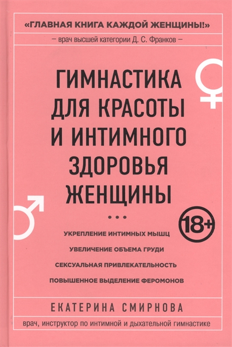 

Гимнастика для красоты и интимного здоровья женщины