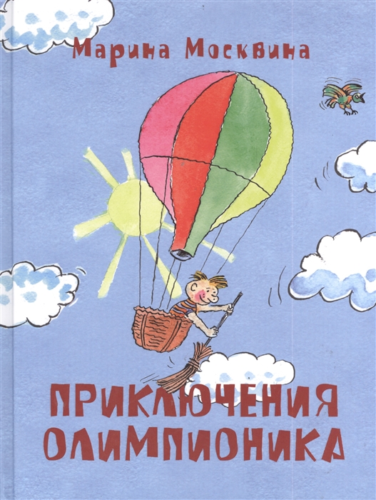 

Приключения Олимпионика Рассказы