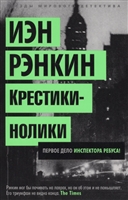 Крестики-нолики Крестики-нолики
