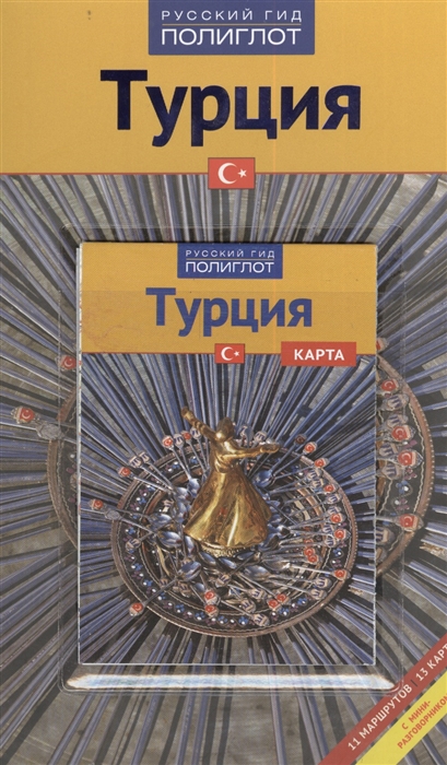 

Путеводитель Турция