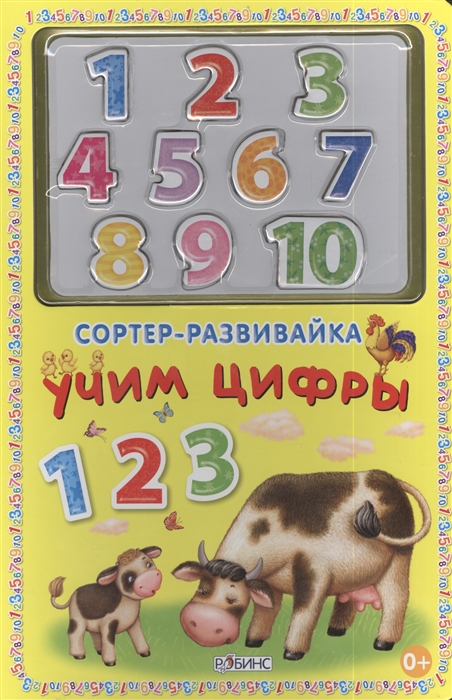 

Сортер-развивайка Учим цифры