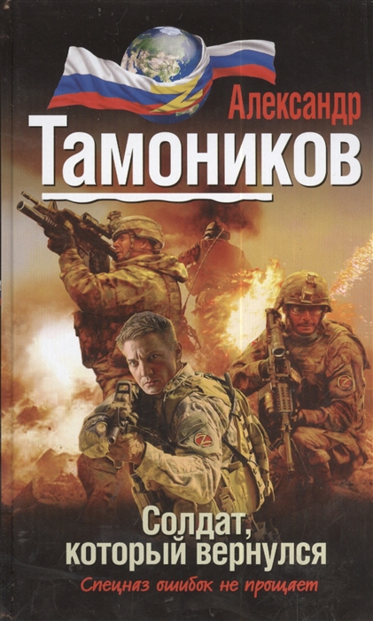 

Солдат который вернулся
