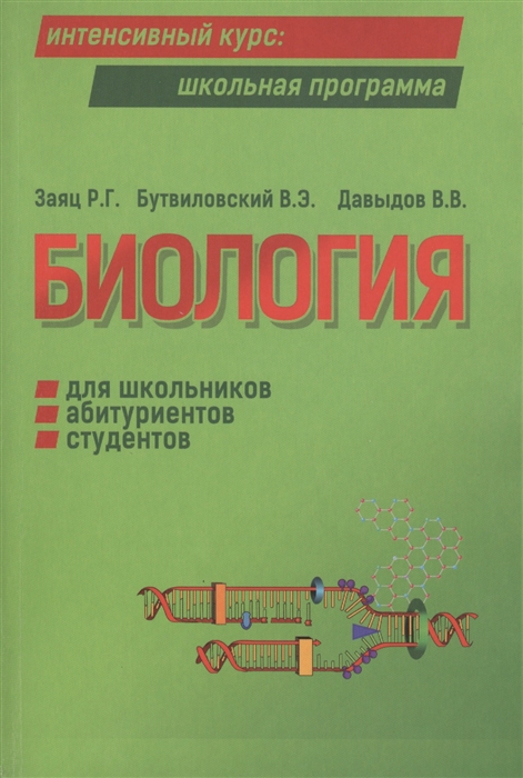 

Биология для школьников абитуриентов студентов