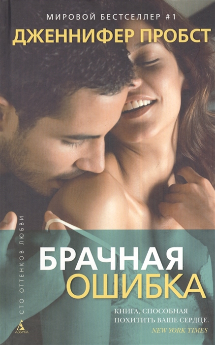 

Брачная ошибка Роман
